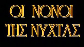 Rare Greek Vintage - Oi Nonoi Tis Nyhtas (1977)